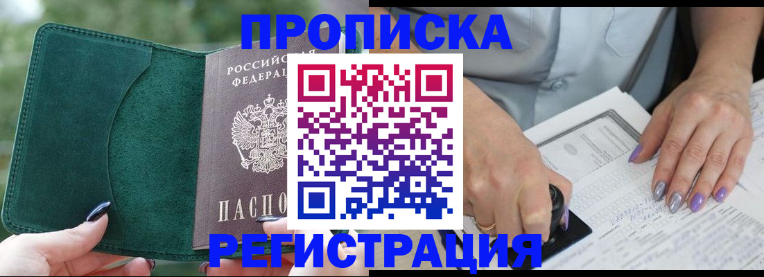 временная регистрация адрес в Азове