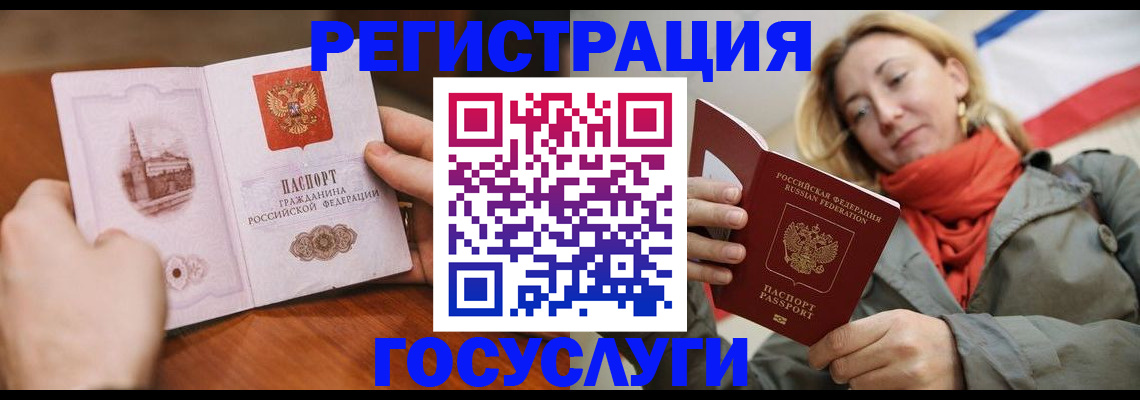 временная регистрация для всех в Азове