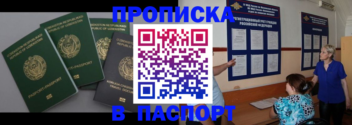 купить прописку в Азове