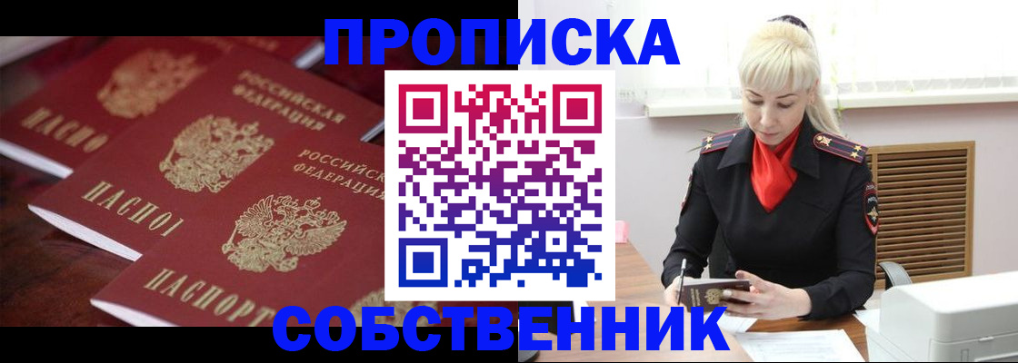 прописка в Азове