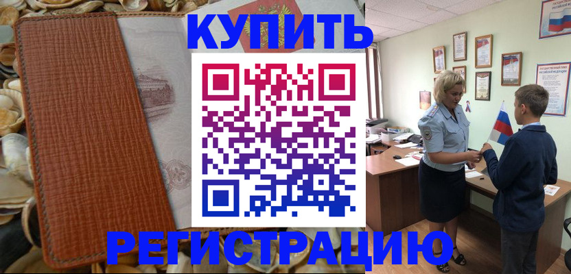 прописка для кредита в Азове